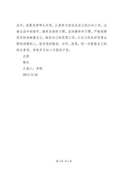 推优思想汇报(参照)[五篇] (4).docx