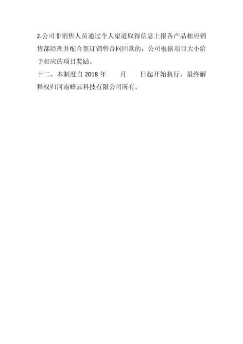 销售提成管理方案.docx