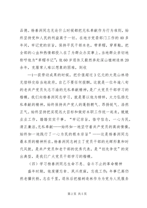 学习杨善洲党性分析材料[1] (4).docx