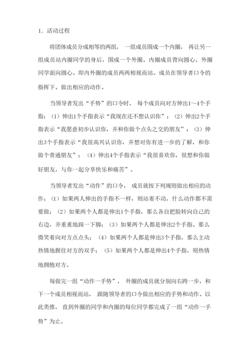 人际交往团体心理辅导方案.docx