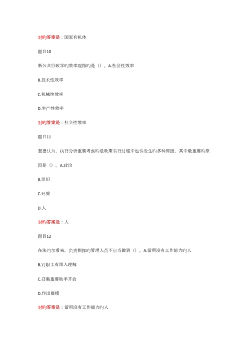 2023年西方行政学说形成任务库.docx