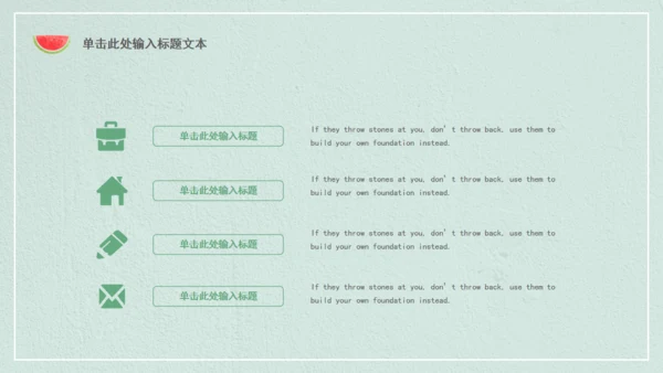 浅绿色清新磨砂通用PPT模板