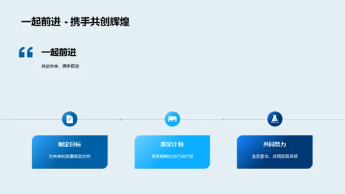 共铸辉煌 肩负未来