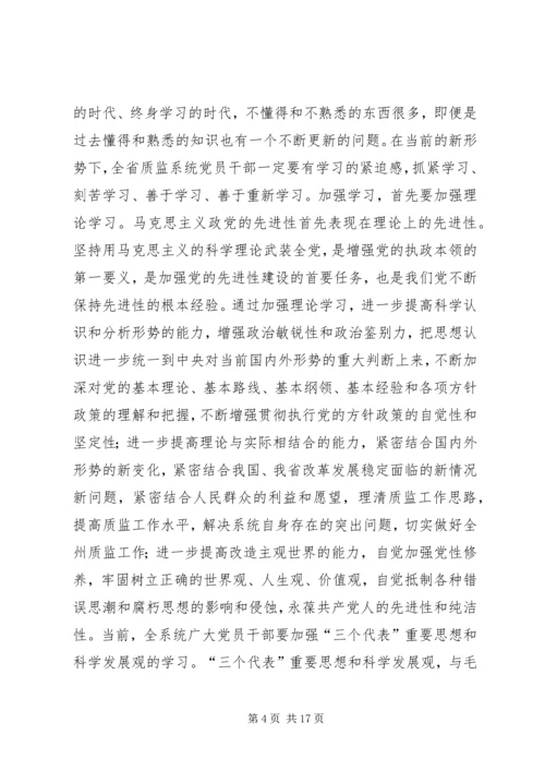 关于全面加强质监部门能力建设的调查思考(1).docx