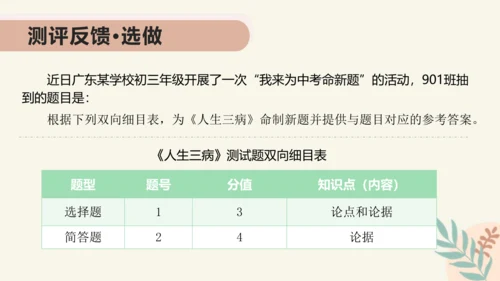 部编版语文九年级上册第二单元整体教学 课件(共39张PPT)