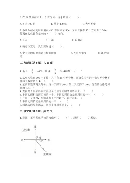 小学六年级上册数学期末测试卷（突破训练）word版.docx
