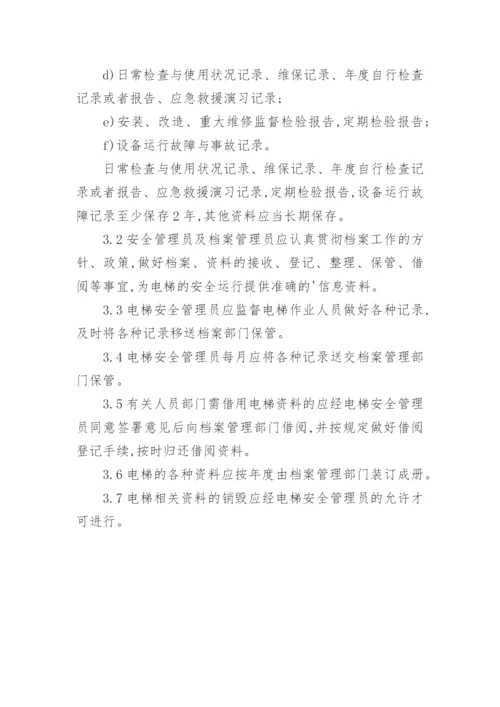 安全技术档案管理制度.docx