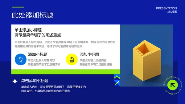 多色几何创意风格通用PPT演示模板