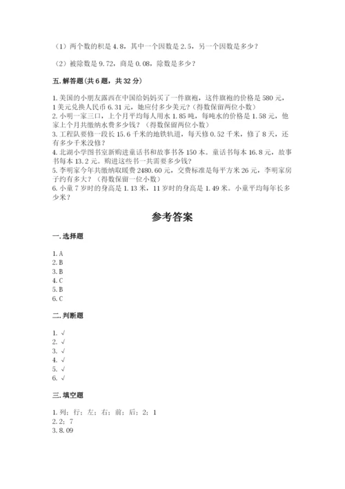 人教版数学五年级上册期中考试试卷及完整答案1套.docx