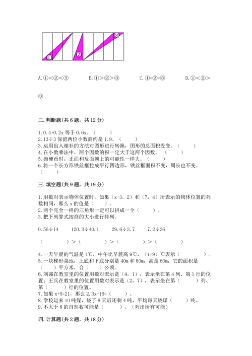 人教版数学五年级上册期末考试试卷【突破训练】.docx