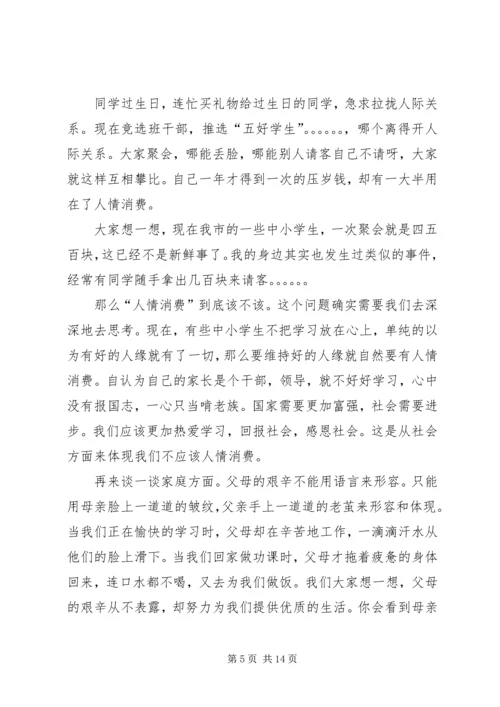 第一篇：人情消费自查报告人情消费自查报告.docx