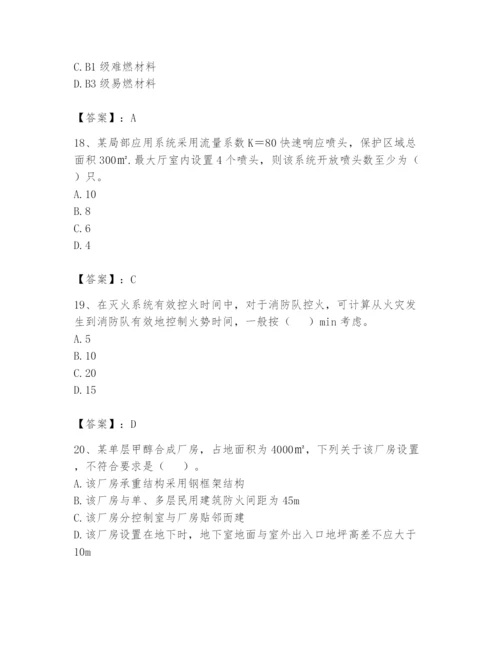 注册消防工程师之消防安全技术实务题库及参考答案（a卷）.docx