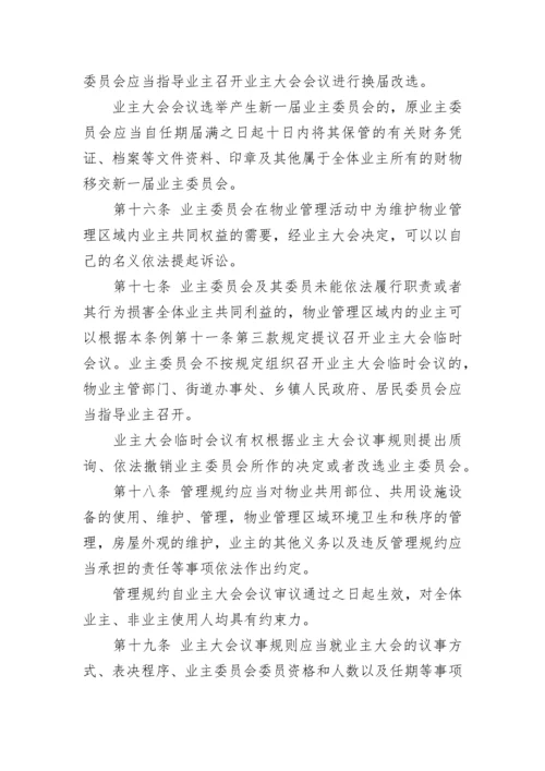 浙江省物业管理条例全文.docx