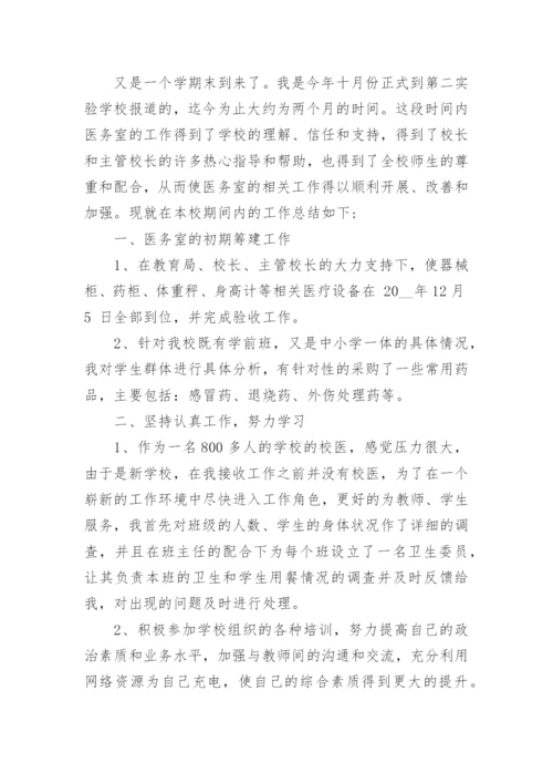 学校医务室工作总结_59.docx
