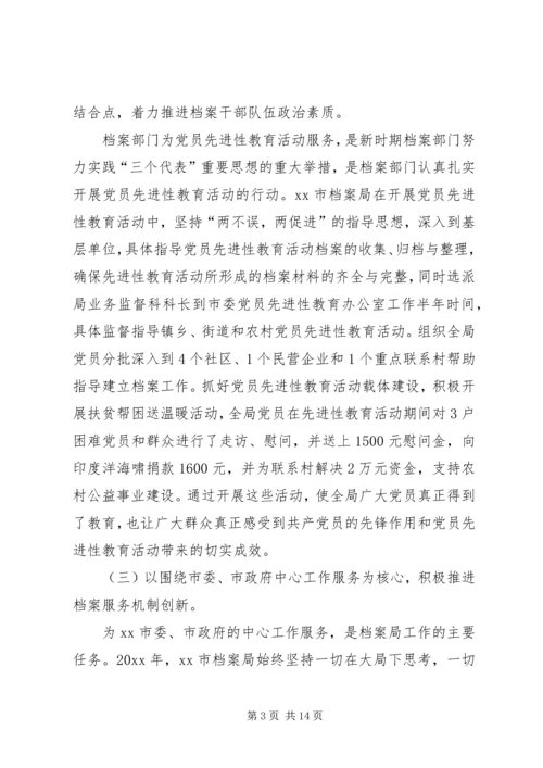 市档案局年度工作总结及年度工作计划 (4).docx