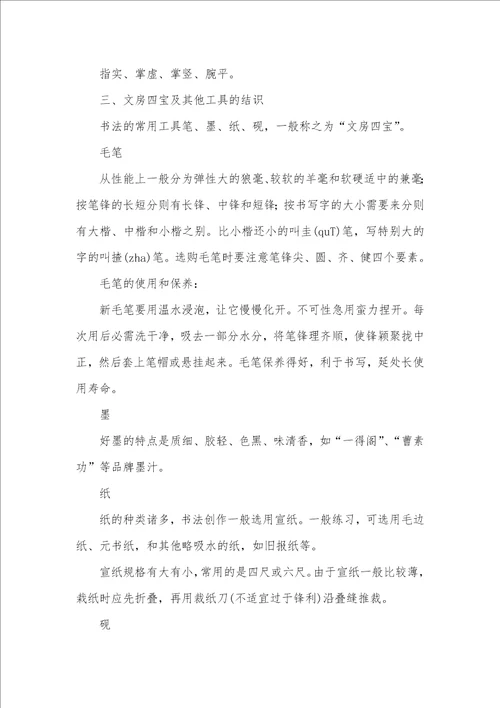 2022年第一课书法基础知识教学设计