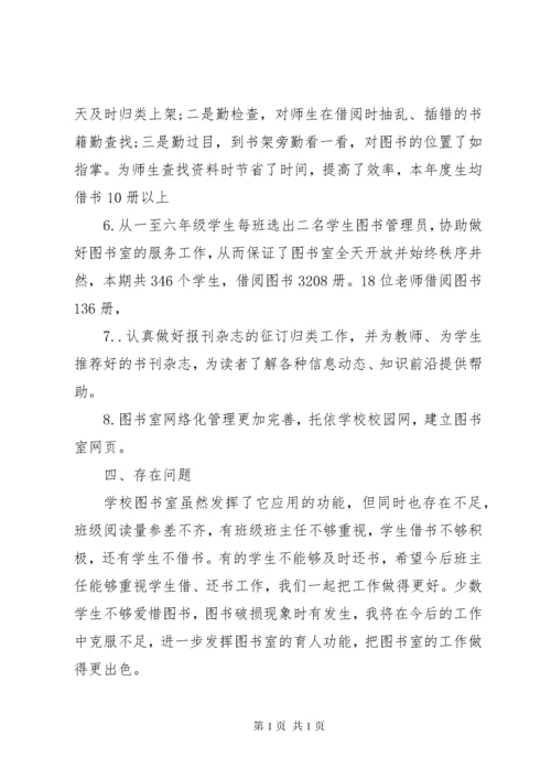 小学图书室工作总结.docx