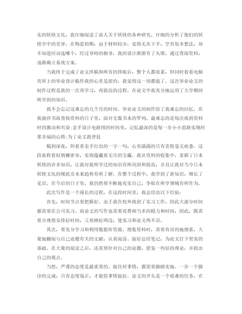 精编之毕业论文设计工作总结.docx