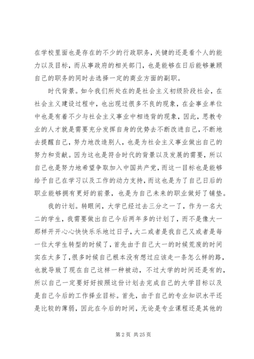 思想政治教育专业职业规划书_1 (2).docx