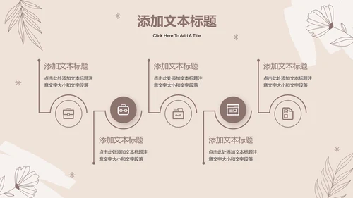 咖色清新风总结汇报通用PPT演示模板