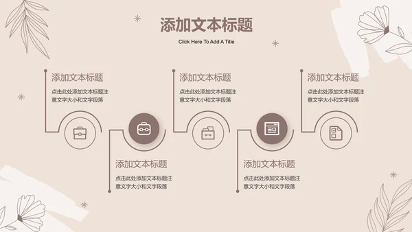 咖色清新风总结汇报通用PPT演示模板