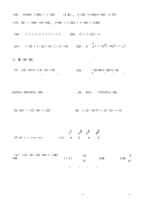 有理数加法练习题包括绝对值