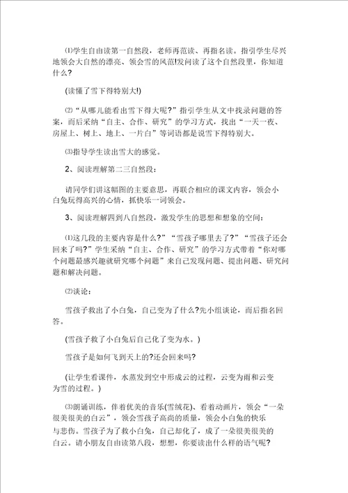 一年级上册雪孩子教学设计