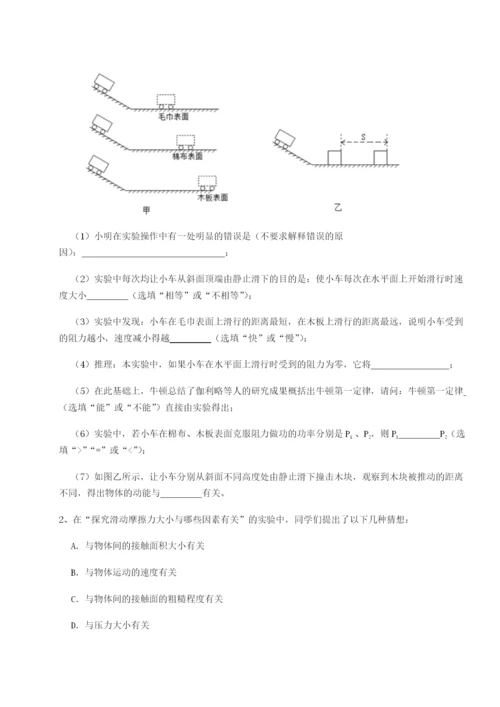 专题对点练习福建福州屏东中学物理八年级下册期末考试达标测试试题（含详细解析）.docx