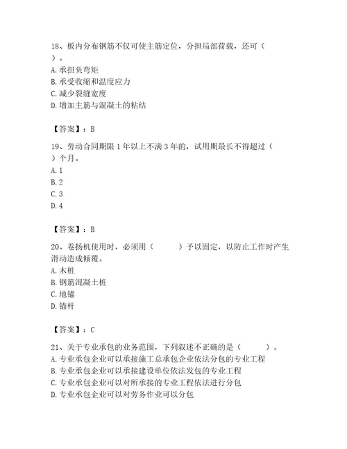 2023年质量员之土建质量基础知识题库附答案（精练）