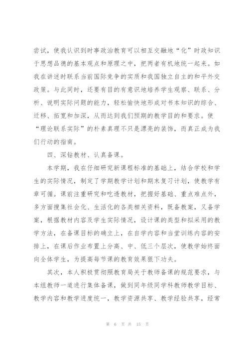 政治教师个人述职报告报.docx