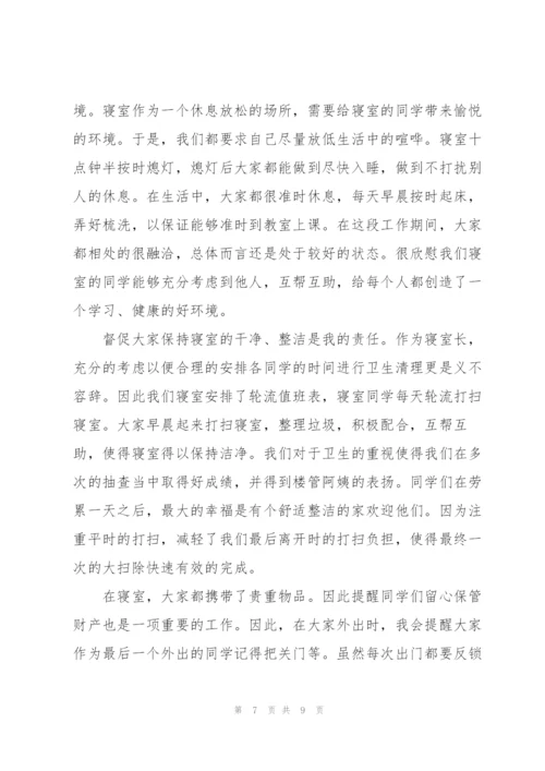 宿舍长的个人总结5篇.docx