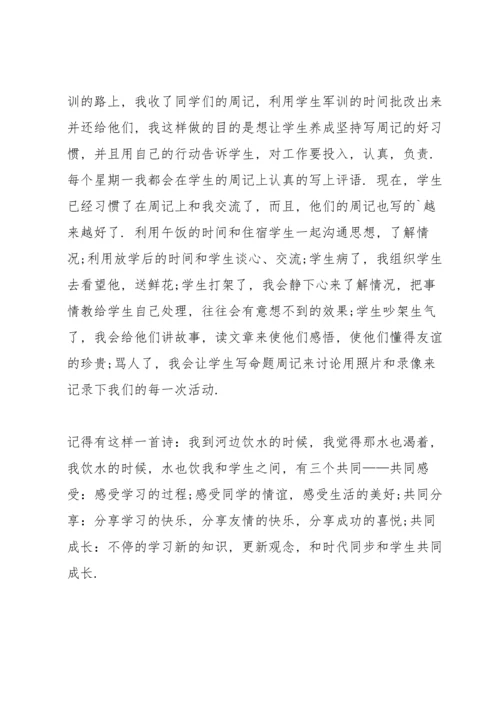 初一第一学期总结10篇.docx