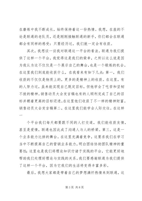 动员大会发言稿 (12).docx