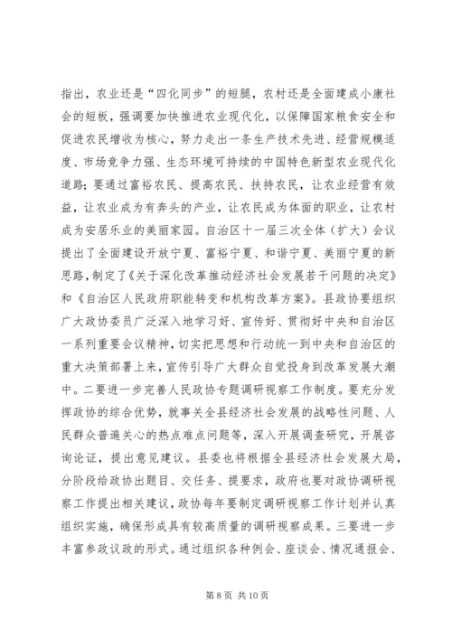 县政协领导讲话 (2).docx