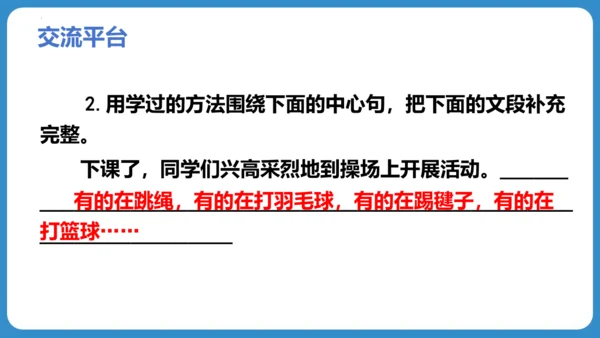 统编版五四学制三年级语文下册同步精品课堂系列语文园地三（教学课件）