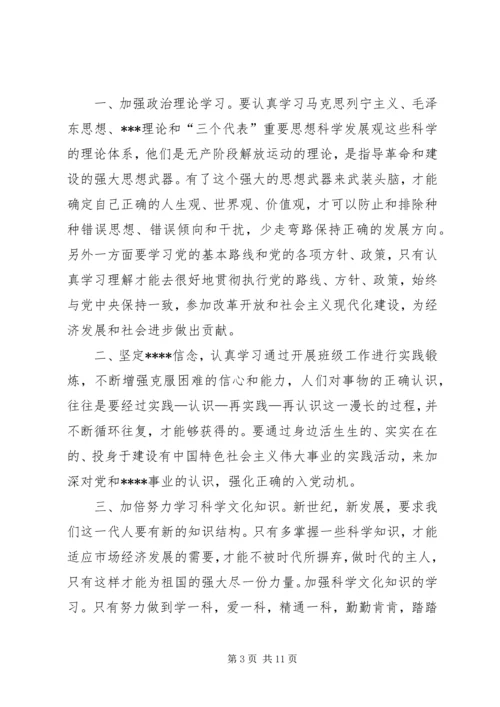 党校结业思想汇报【三篇】.docx