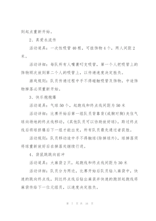 户外游戏娱乐活动设计方案2021.docx