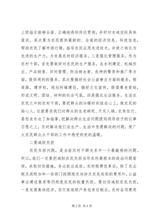 如何有效改善农村干群关系—学习郑培民同志先进事迹有感 (2).docx