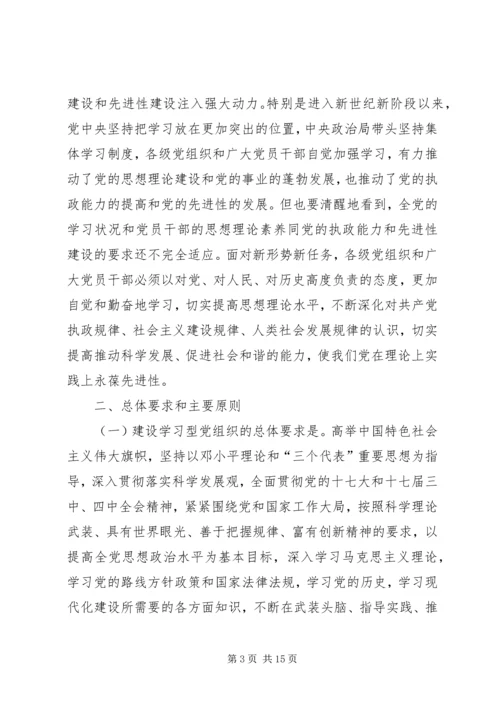 学习型党组织建设学习材料.docx