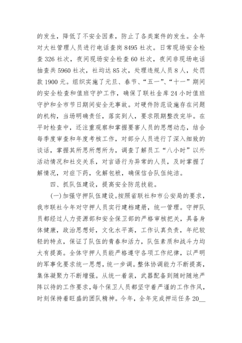 安全保卫个人年度工作总结7篇范文.docx