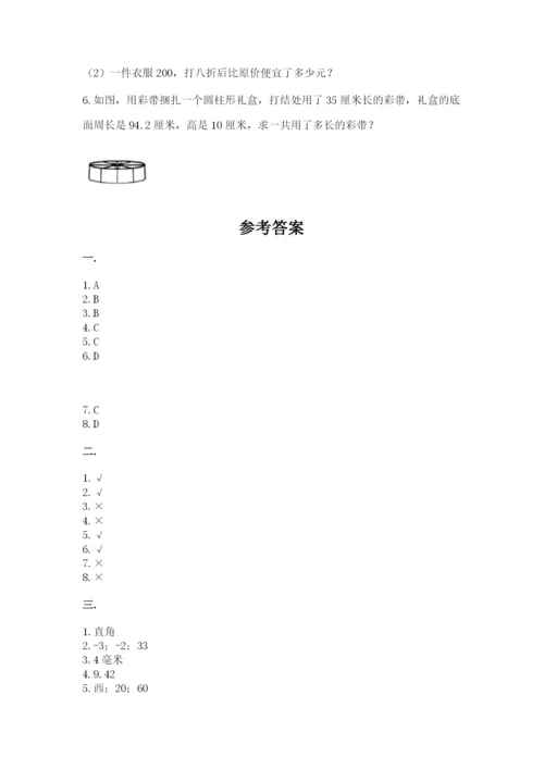 辽宁省【小升初】2023年小升初数学试卷【夺冠系列】.docx