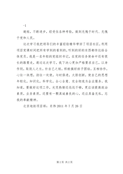 基层党支部心得体会_3.docx