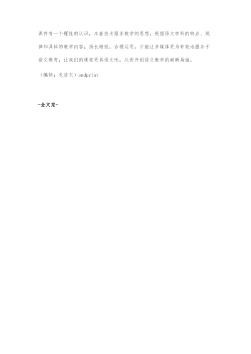 浅谈现代信息技术在初中语文教学中的应用.docx