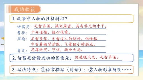 【核心素养】部编版语文五年级下册-5.草船借箭 第2课时（课件）