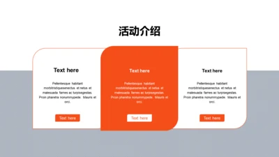 扁平PPT活动介绍