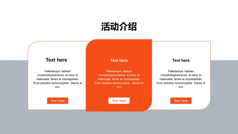 扁平PPT活动介绍