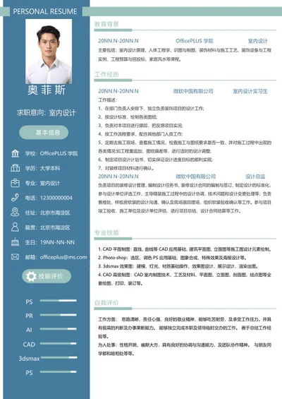 室内设计师简历word模板