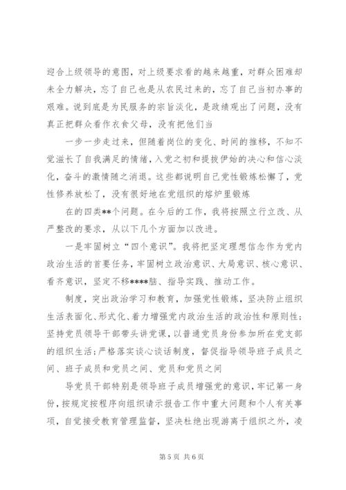 基层党员对照党章党规找差距个人检视问题清单及整改措施.docx
