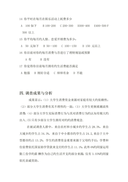 毛概社会实践调查报告范文.docx