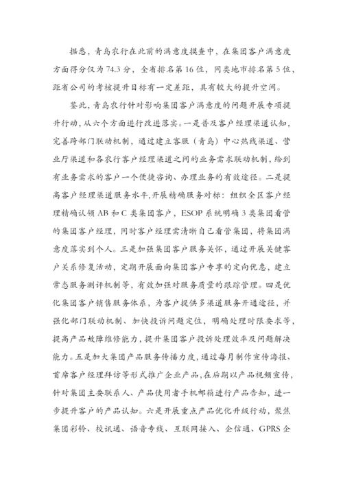 基于连锁跨部门的用户满意度提升的研究.docx